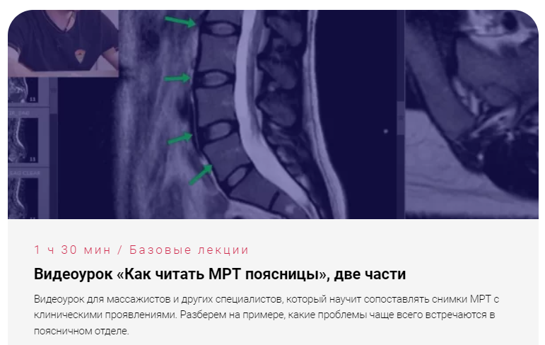 [epifanovschool] Антон Епифанов ― Как читать МРТ п_0.png